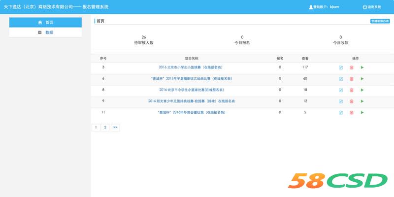 ThinkPHP响应式在线报名系统源码(带支付与短信接口) 图1