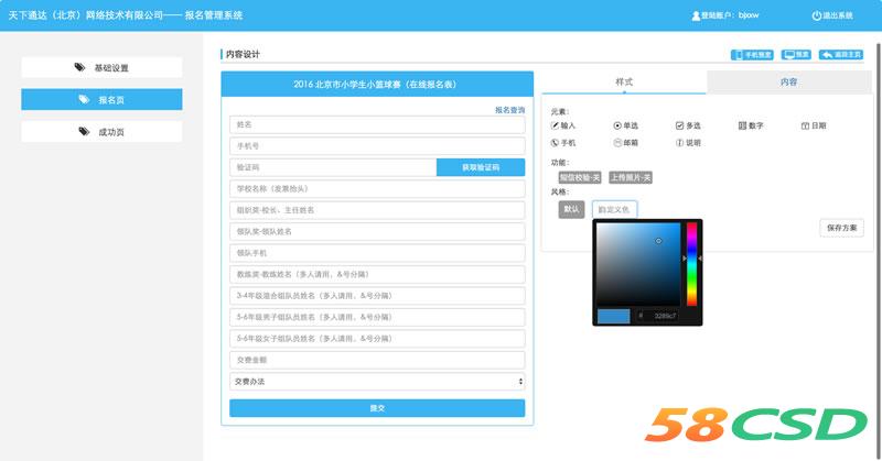 ThinkPHP响应式在线报名系统源码(带支付与短信接口) 图2